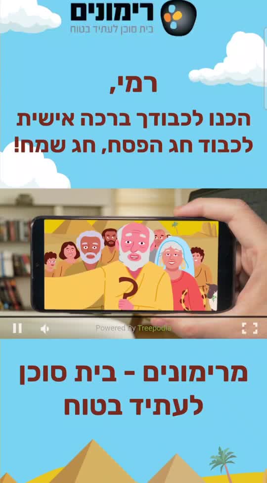 רגע מחמם לב לכבוד החג